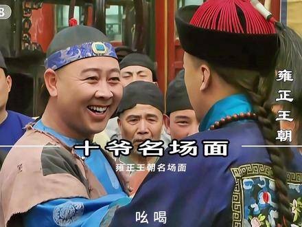 十爷的高光瞬间,却被老爷子出手制止