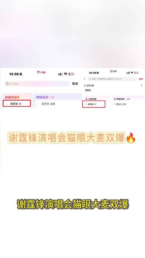 谢霆锋杭州演唱会门票秒罄,现场设相亲区引热议