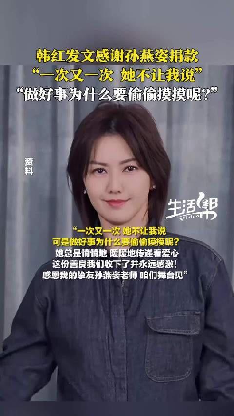 韩红发文感谢孙燕姿