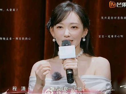 程潇节目中展露笑容背后藏悲伤