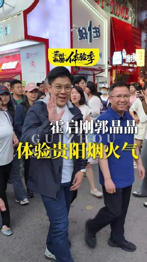 别人豪门逛高奢，霍启刚郭晶晶夫妇到了贵阳就体验烟火气