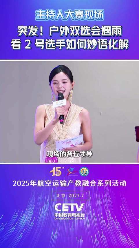 小雨突袭双选会?别急!来看她如何用一段话稳住全场!