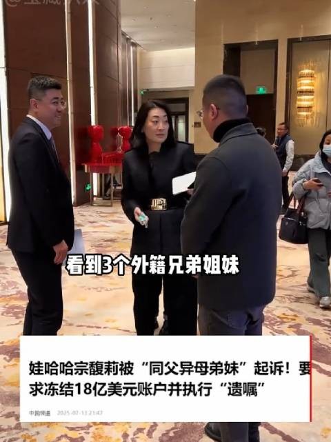 为何宗馥莉至今不婚？看到兄弟姐妹争夺财产，才懂站到高处的意义 宗庆后