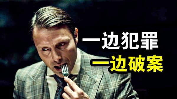 汉尼拔第二季上集开播,食人魔协助警方破案