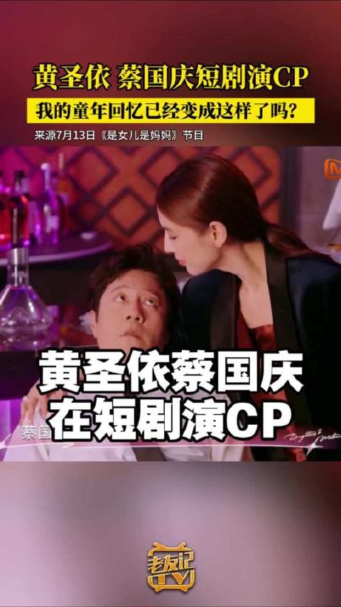 黄圣依蔡国庆在短剧演CP了