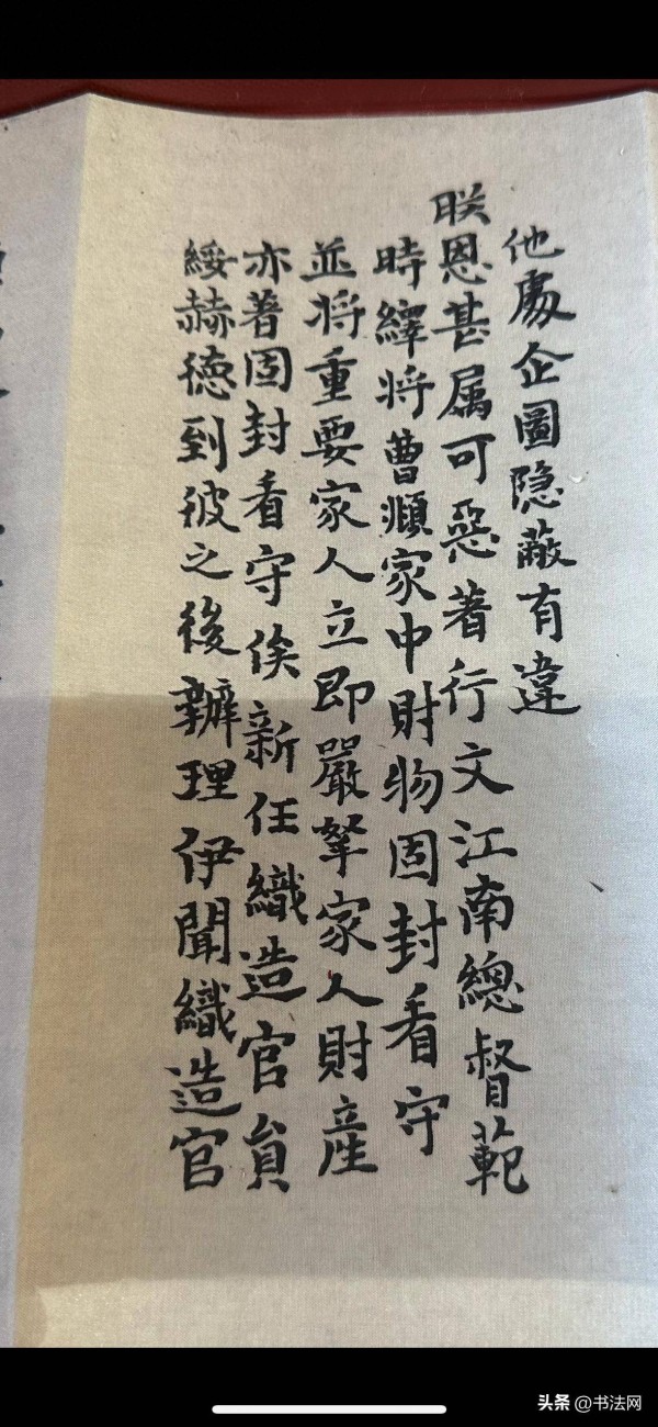 雍正写给曹頫的朱批，他是贾宝玉原型，有人说《红楼梦》是他所写