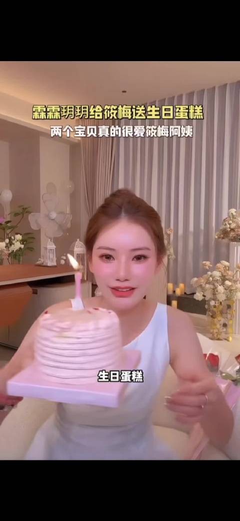 小玥儿姐弟俩还给马筱梅准备了生日蛋糕,果然好的感情都是双向奔赴的!