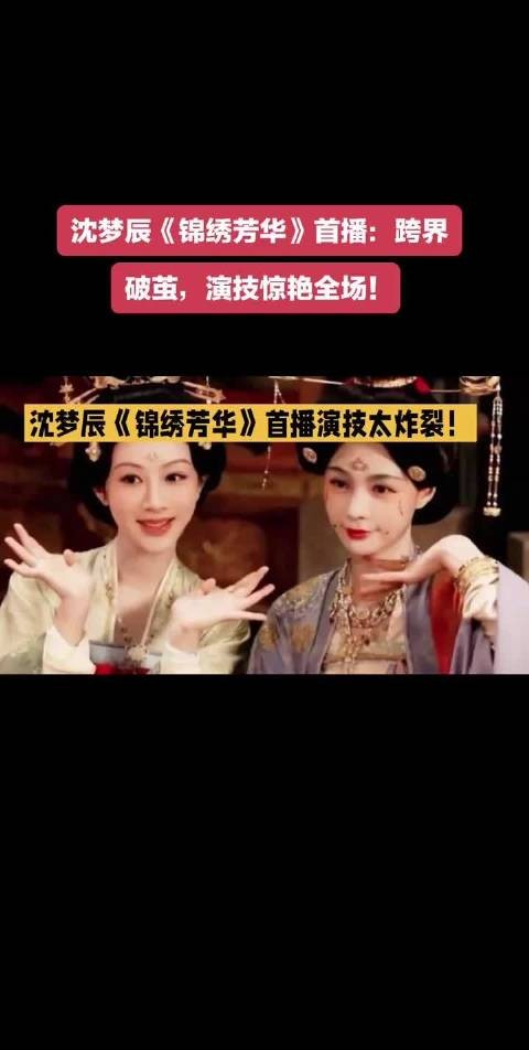 沈梦辰《锦绣芳华》首播反差萌，淑妃笑场秒变搞笑女