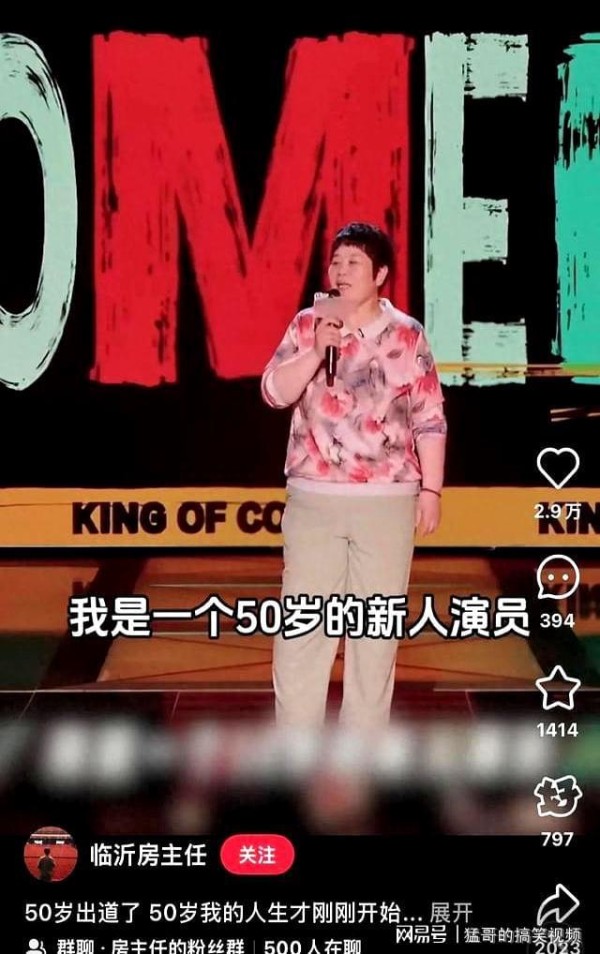 学术50岁“房主任”脱口秀爆红，出走的决心咱有了，然后呢……