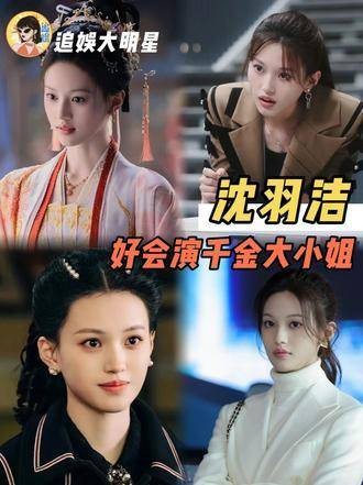 沈羽洁出演朝雪录千金角色