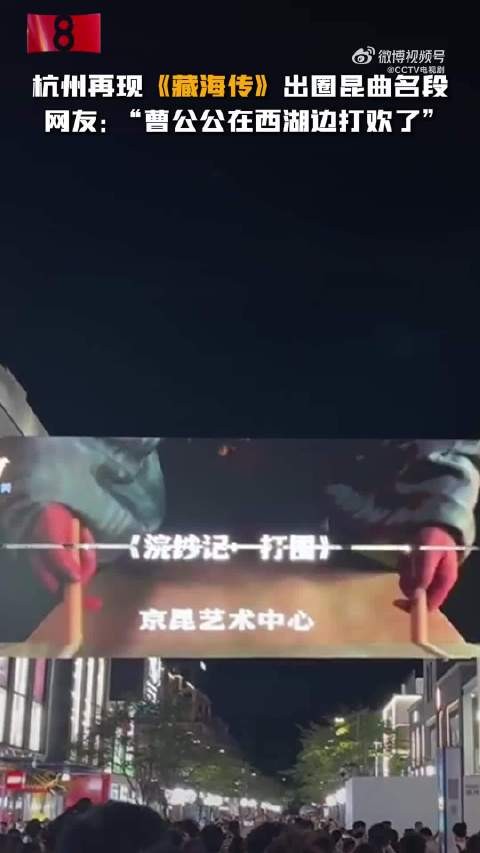 在西湖边看藏海传是什么体验