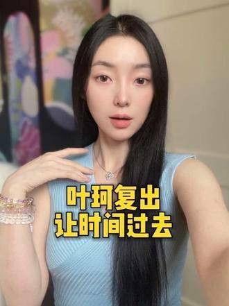 叶珂坦言低谷经历,称时光成就人生基石