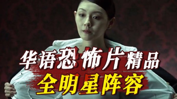 看一部少一部!真的有鬼的国产精品恐怖片《诡丝》