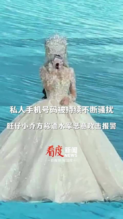 私人手机号被持续不间断的骚扰 旺仔小乔遭水军恶意攻击称已报案
