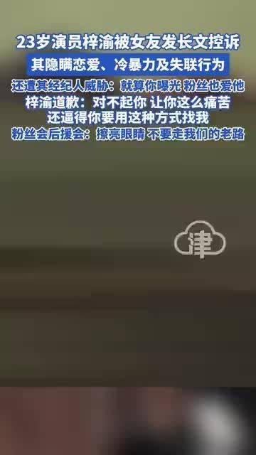 梓渝道歉风波时间线