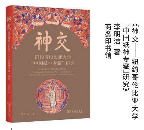 “纸神”里的中国民俗