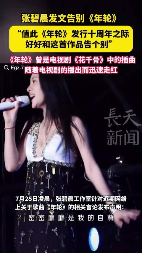 张碧晨工作室发声明告别《年轮》，汪苏泷方收回授权