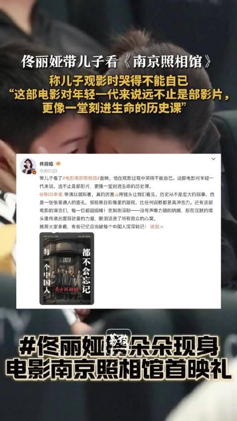 佟丽娅儿子观影南京照相馆痛哭，佟丽娅发文力荐