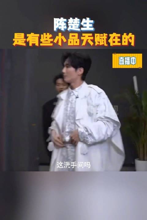 陈楚生直播中随性拉伸拐进厕所，泽林原地懵圈