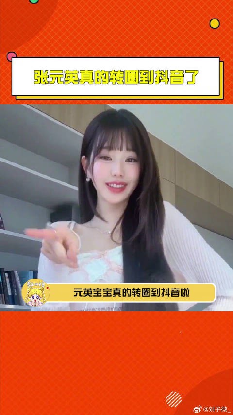 张元英 微博VC计划