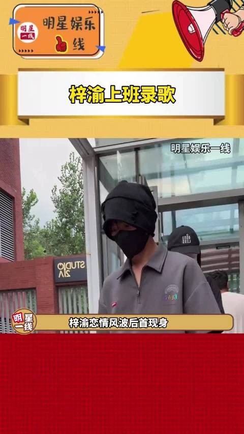 郑星源否认霸凌后现身,戴口罩录歌情绪低落