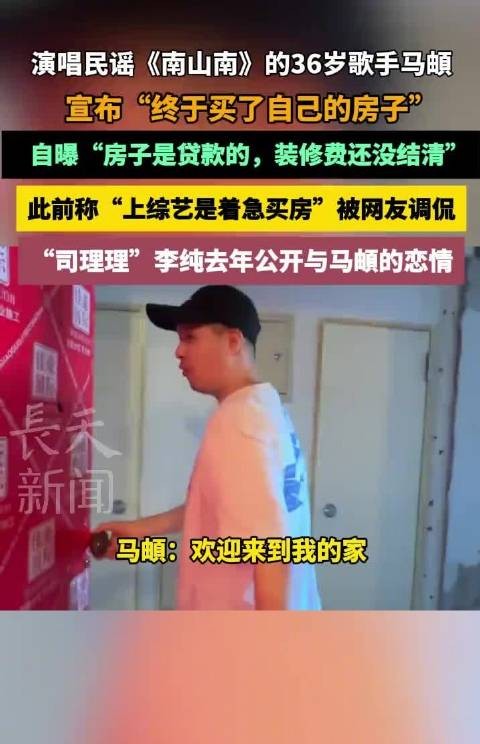 歌手马頔贷款买房装修费未结清,女友李纯曾公开恋情