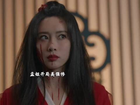 孟姐开局美强惨!回来报仇失败,幸好冯衡出手相助!