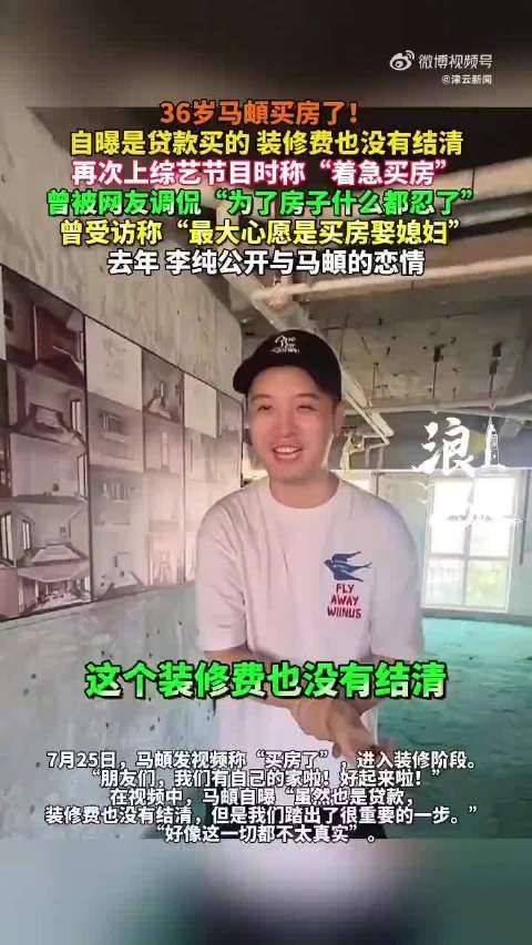 歌手马頔贷款买房晒装修日记,与李纯恋情曝光后购婚房