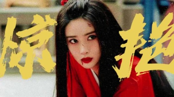 孟子义红衣战损造型惊艳诠释梅超风悲情命运