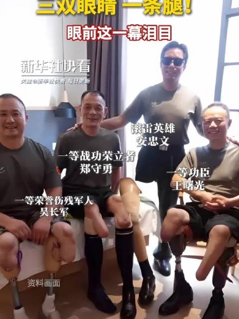 四位老兵,三双眼睛,一条腿!是他们用青春和鲜血保卫了祖国,致敬!