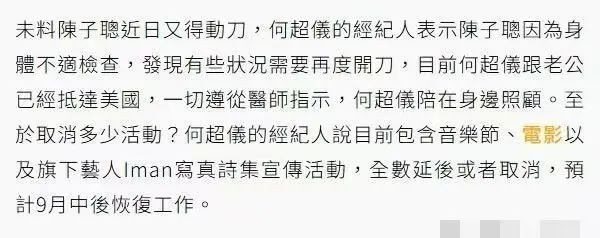 赌王女婿陈子聪再次病重，妻子何超仪宣布停工陪伴