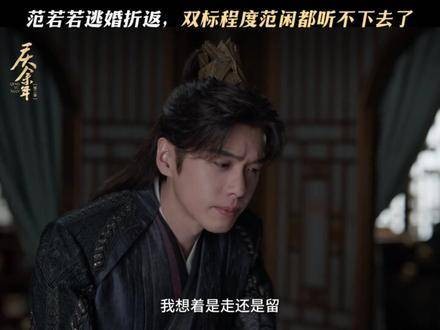 弟弟还可以有很多个，但哥哥，当然只有一个啦 庆余年2 庆余年