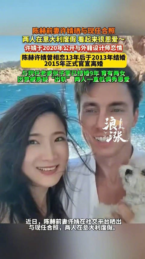 陈赫前妻许婧晒与外籍丈夫意大利度假照