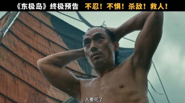 不忍不惧，杀敌救人！ 朱一龙 吴磊 倪妮 电影东极岛