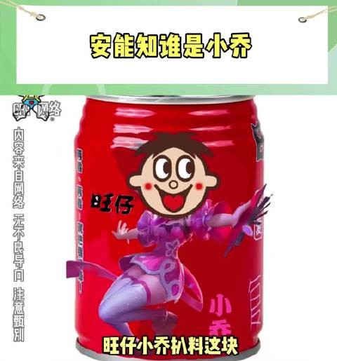 旺仔小乔被曝使用替身,身份真实性引质疑