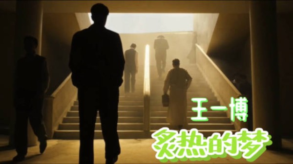 王一博大银幕的天生主角！