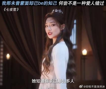 李沁曾舜晞《七夜雪》隔空对弈多年终错过