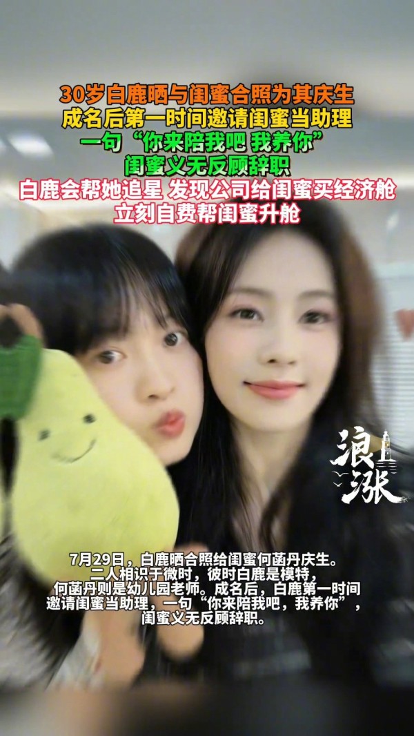 白鹿晒照给呵呵庆生