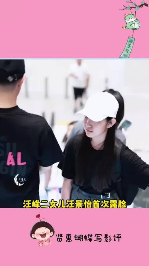 汪峰二女儿汪景怡首露脸,神似父亲走路姿势同步