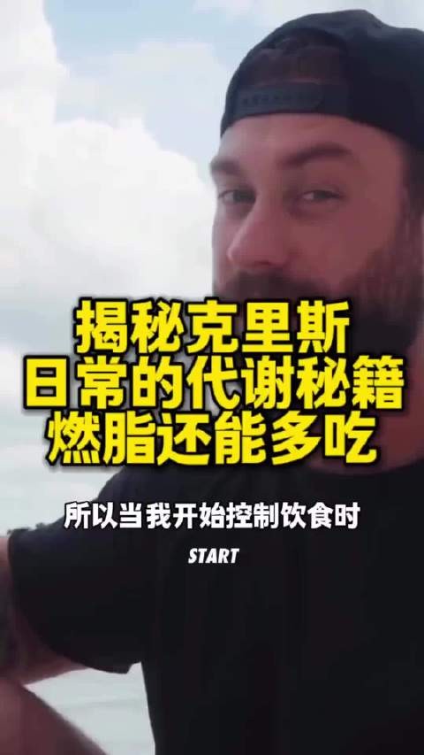 良子被克里斯赞为天才,认同少吃多餐理念