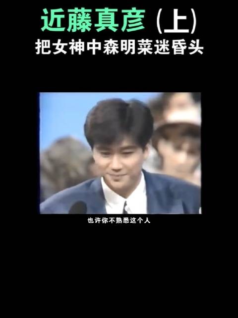 近藤真彦复出引热议,曾劈腿多位艺人退圈