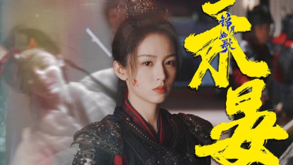 千山茶客复仇三部曲终章《锦月如歌》8月6日开播，周也女扮男装征战沙场
