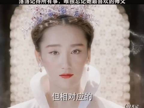洛洛为救师成神女失忆忘师守护妖族