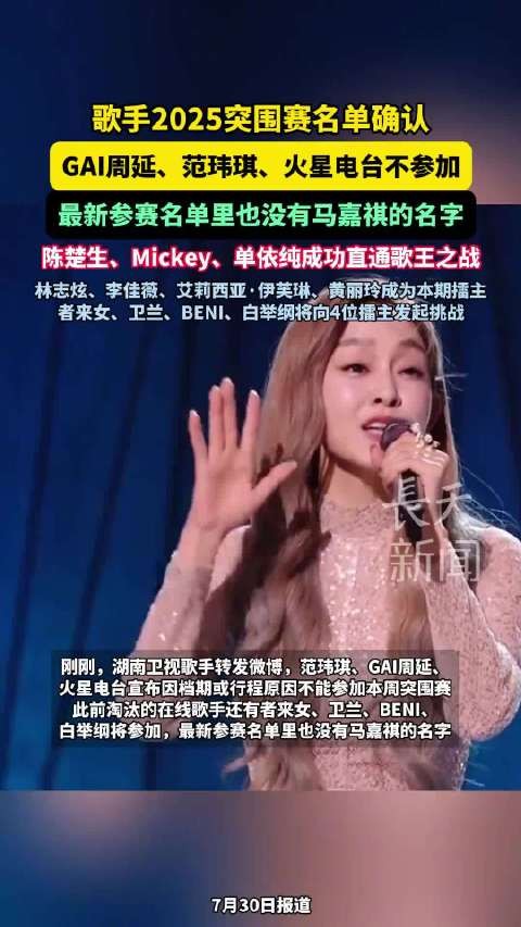 GAI无法参加歌手突围赛 