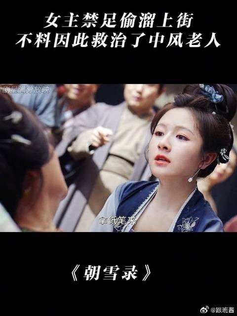 女主禁足偷溜上街,不料因此救治了中风老人