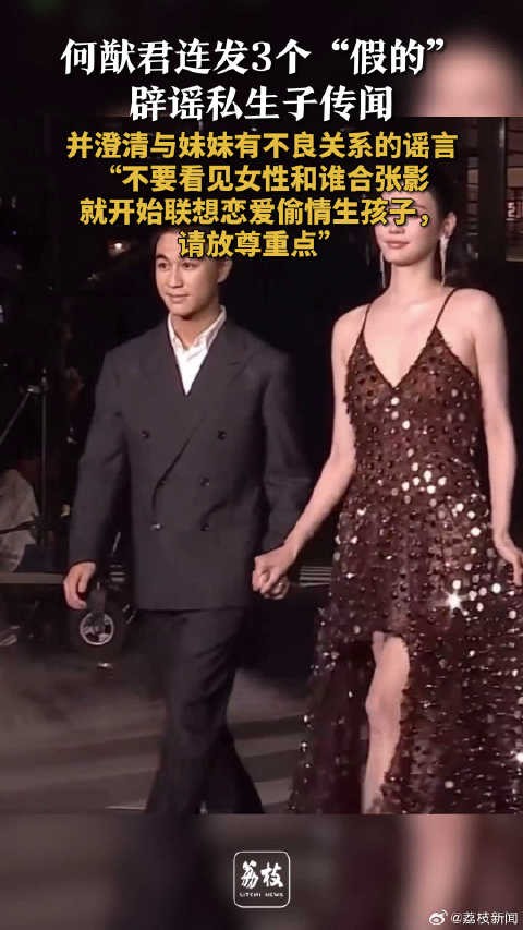 何猷君连发3个假的辟谣私生子传闻