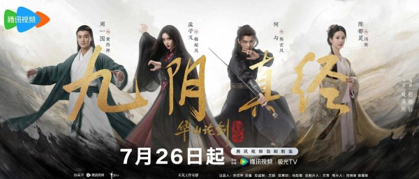 用古偶的方式打开《华山论剑》，武侠剧中混进恋爱脑违不违和
