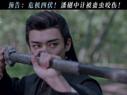 采薇潘樾陷入谜局，两人将如何破解危机？