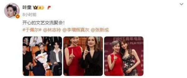 文艺聚会群星云集！叶童与林志玲、于佩尔等开心同框