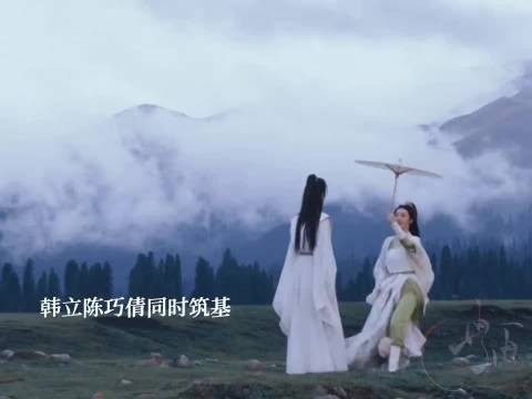韩立陈巧倩筑基成功,陈巧倩得知真相动心